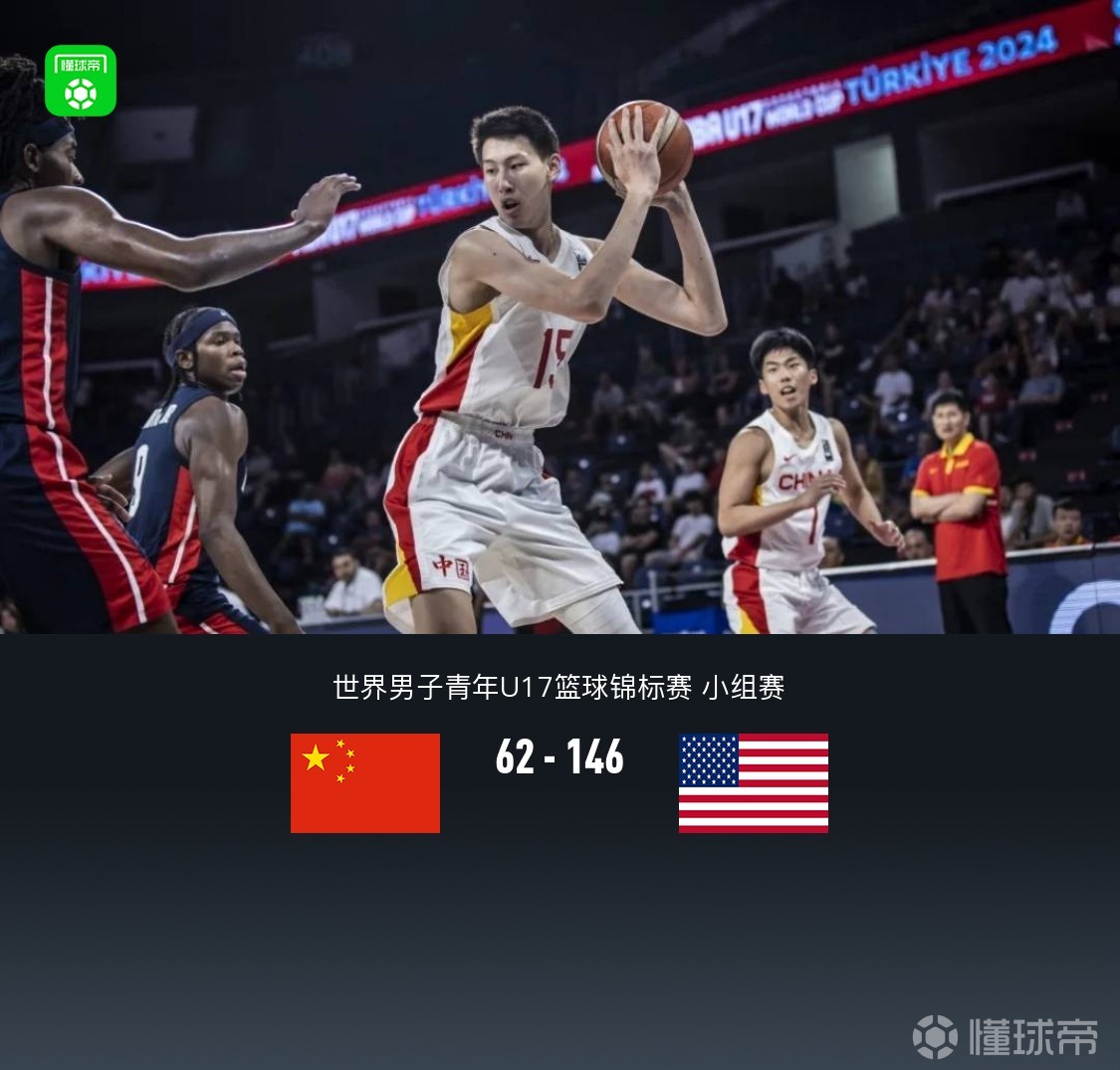 篮球世界杯：土耳其男篮晋级决赛